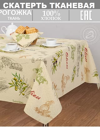 Скатерть из рогожки Оливия