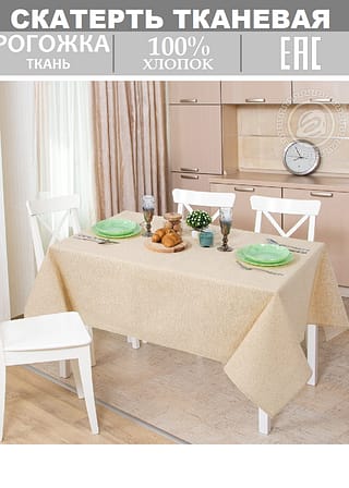 Скатерть из рогожки Алевтина