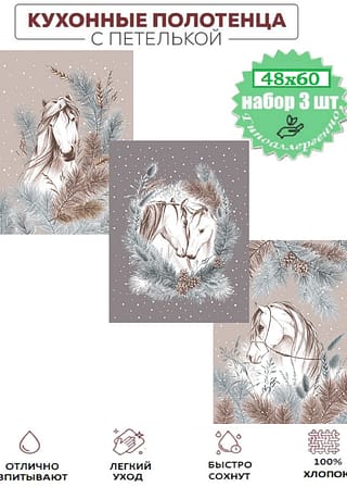 Набор полотенец Поэма