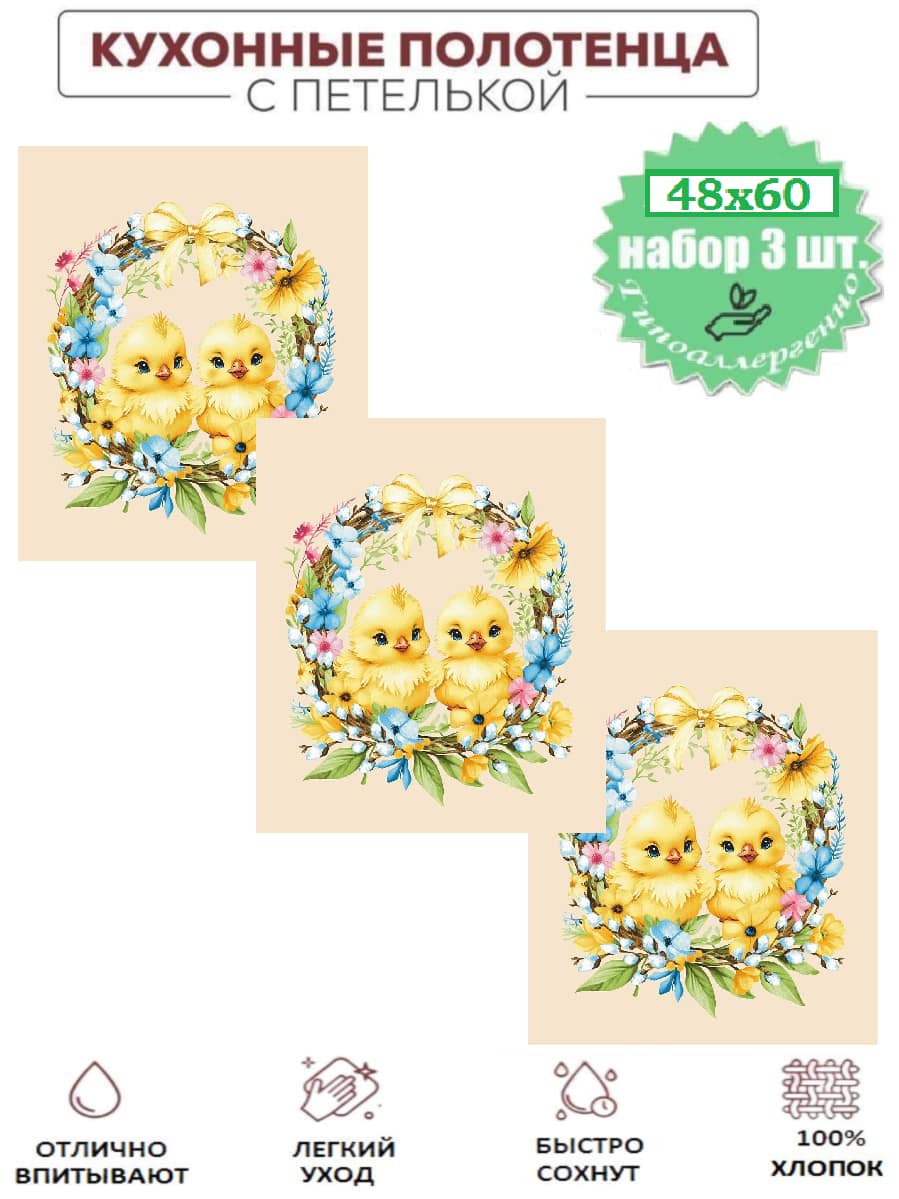 Набор полотенец Солнечная Пасха