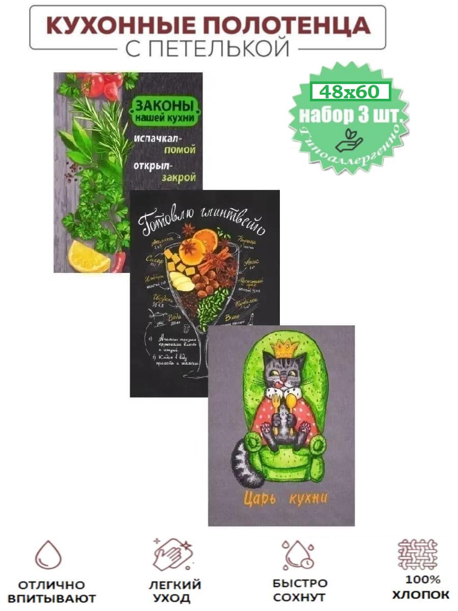 Набор полотенец Царь кухни