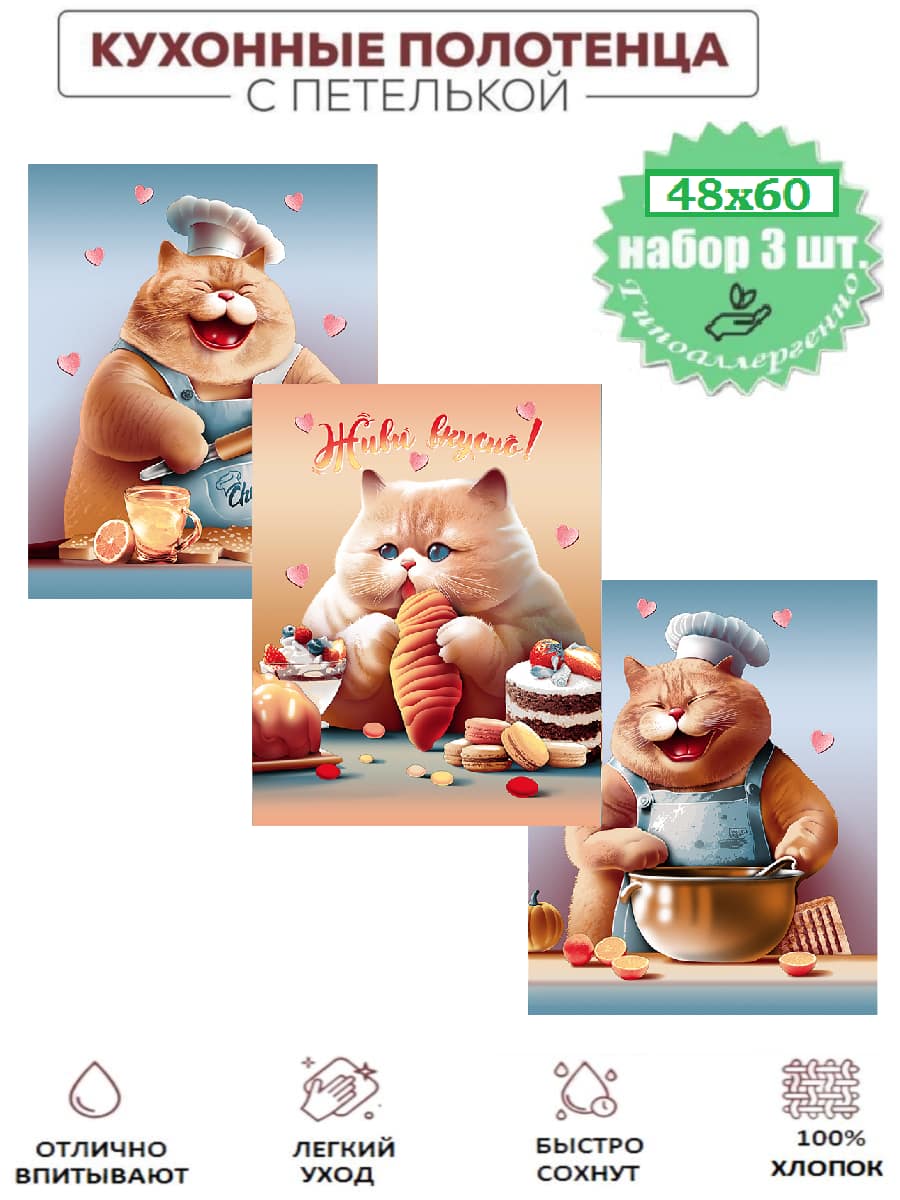 Набор полотенец Шеф-повар