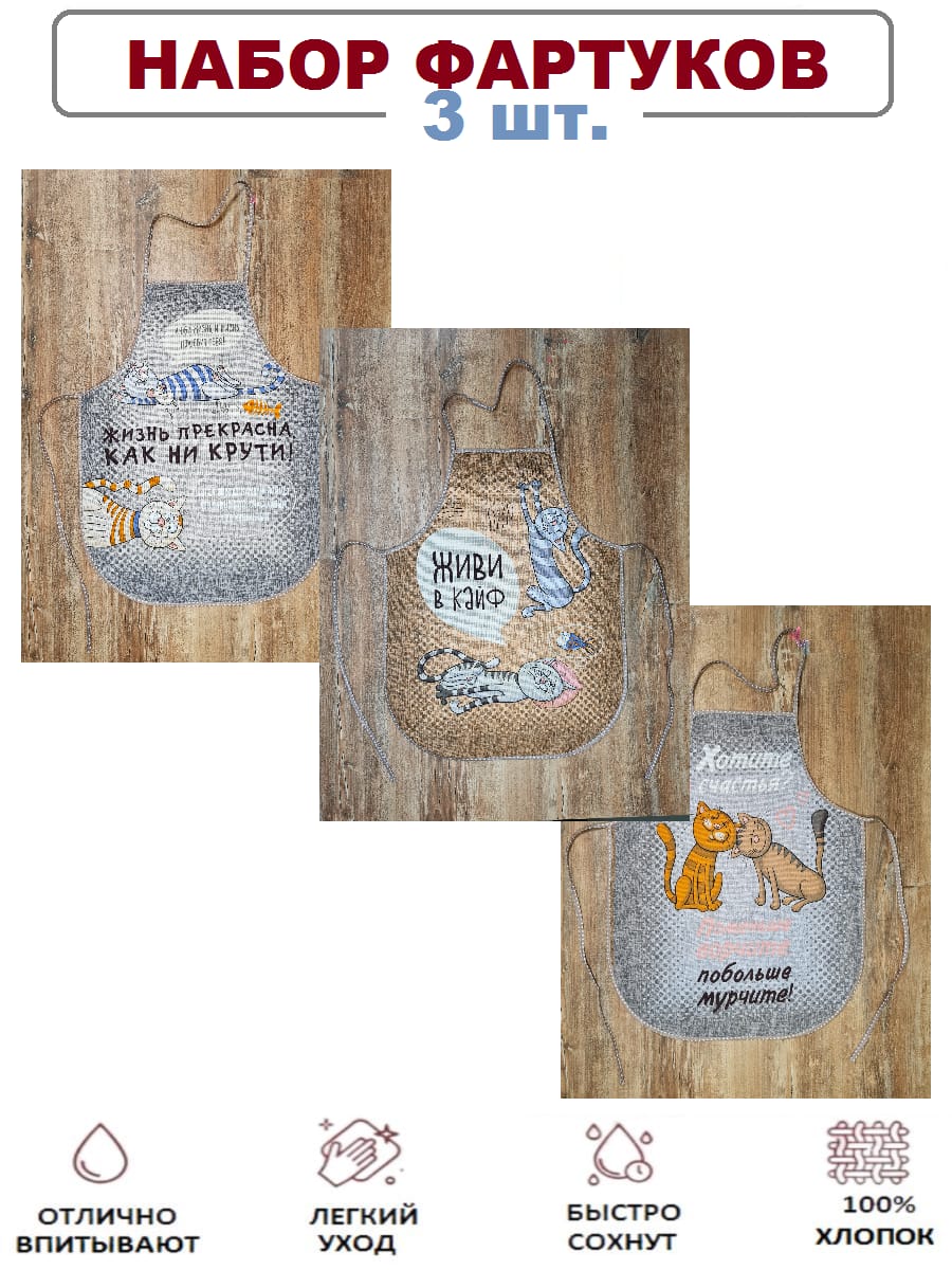 Набор фартуков из рогожки "Кошачьи тайны"