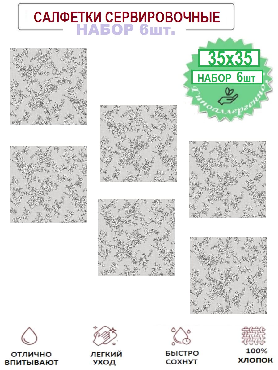 Набор салфеток сервировочных Жуи