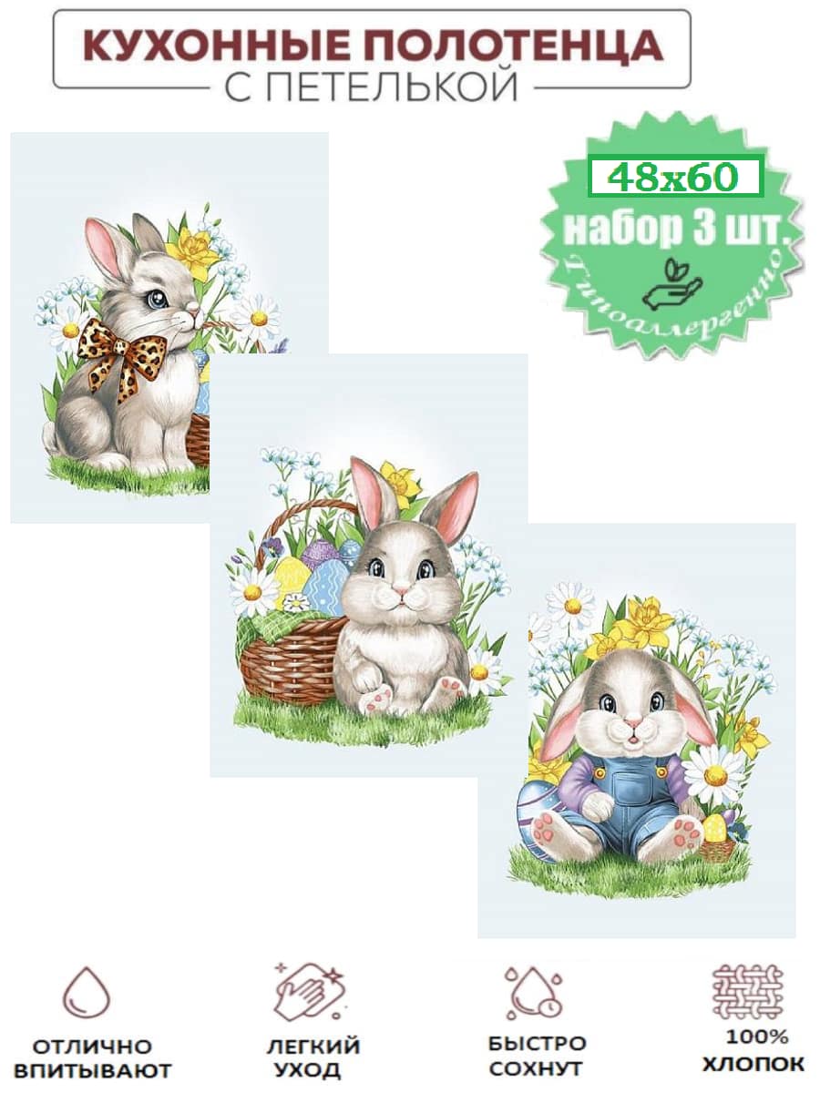 Набор полотенец Зайчата