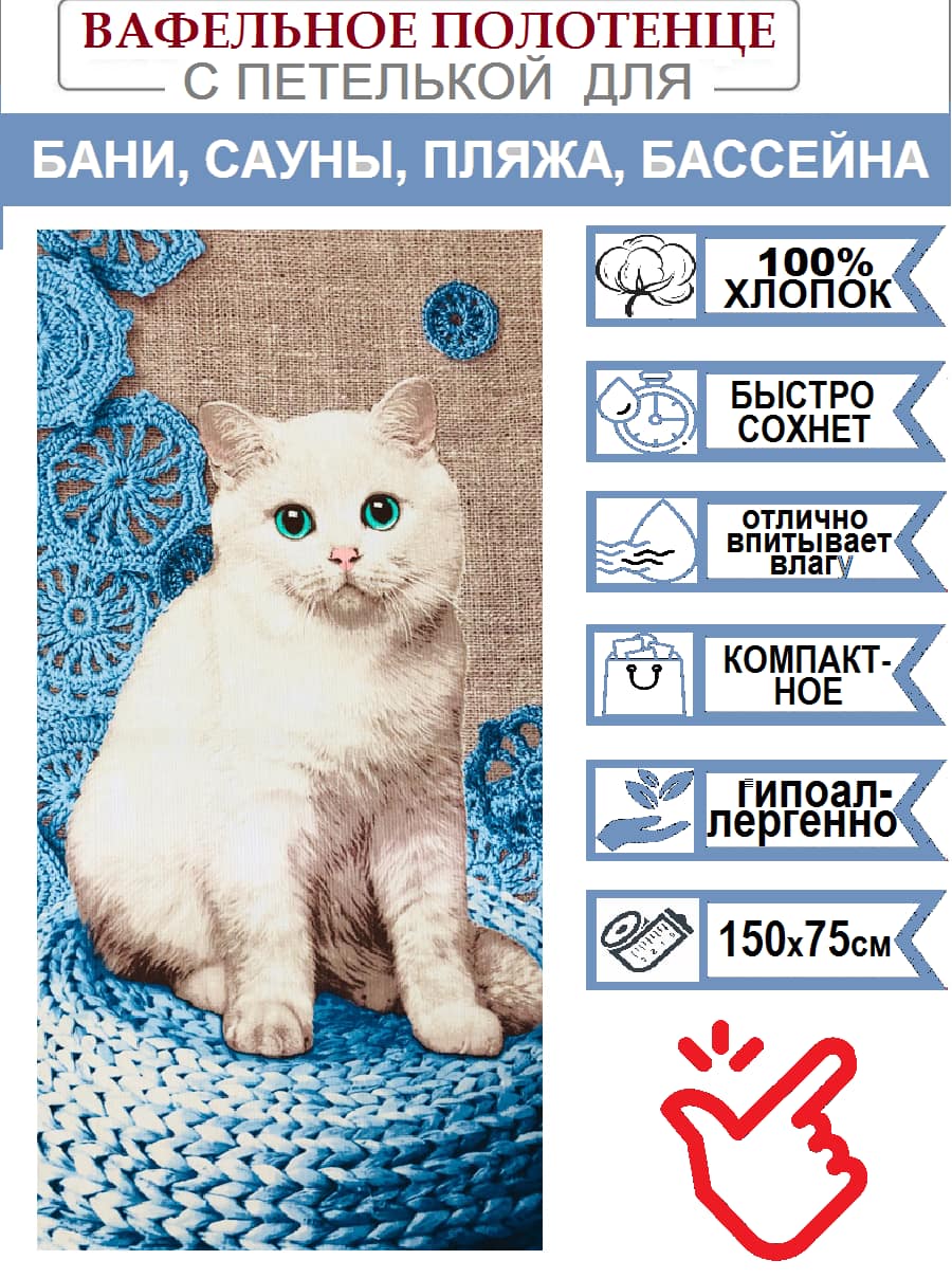 Полотенце вафельное банно-пляжное КОТЁНОК