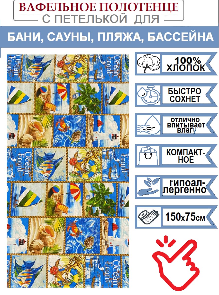 Полотенце вафельное банно-пляжное Райский уголок