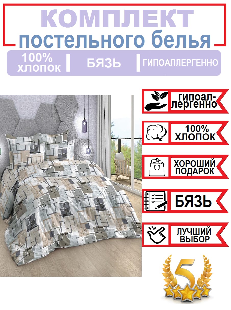 Комплект постельного белья "Остин"